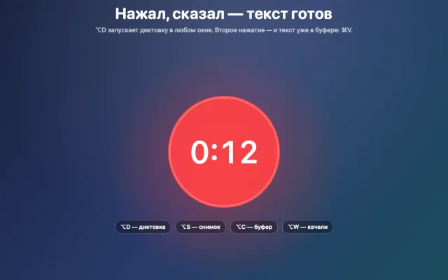 Кружок диктовки: идёт запись, рядом клавиши диктовки, снимка и буфера