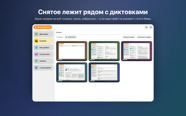 Снимки лежат рядом с диктовками, в одной галерее