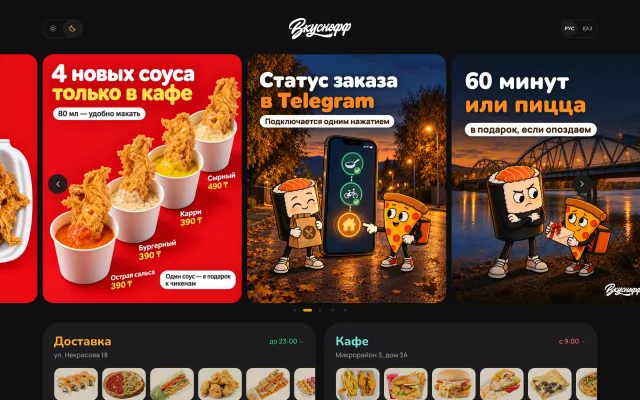 Сайт «Вкуснофф» на компьютере: акции, доставка и кафе