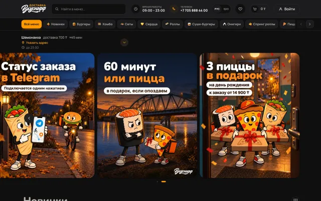 Меню доставки «Вкуснофф»: разделы меню и акции