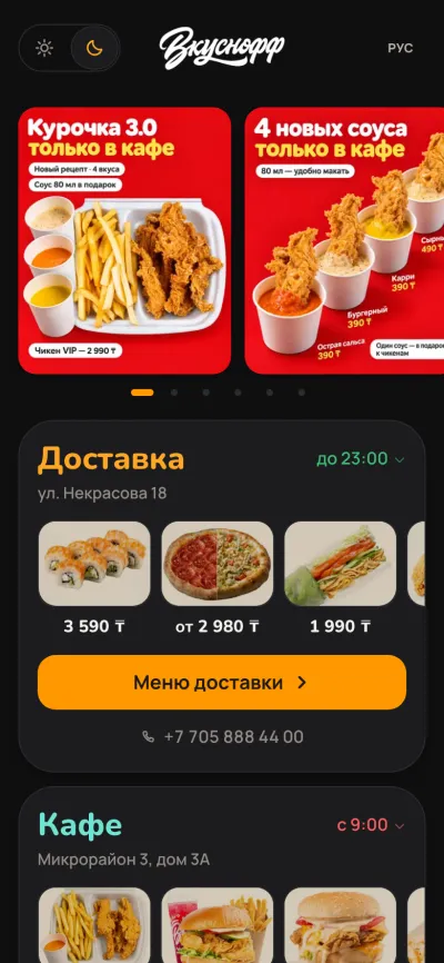 Сайт «Вкуснофф» на телефоне